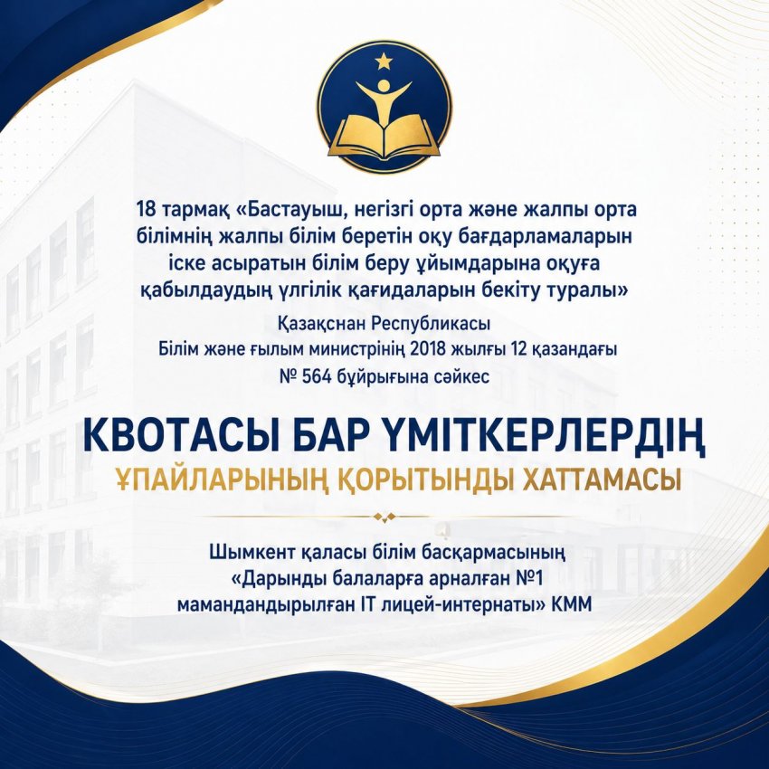 Қабылдау- 2026. 7- сыныптарды қабылдау емтихандарының нәтижесі