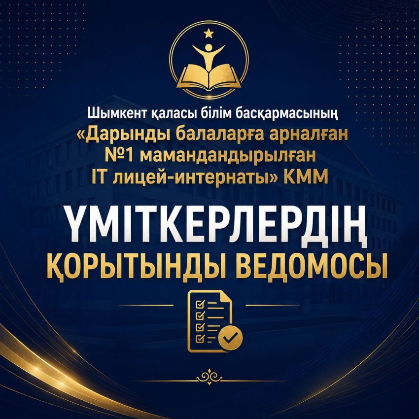 Қабылдау- 2026. 7- сыныптарды қабылдау емтихандарының нәтижесі